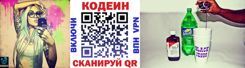 Codein напиток Lean (лин) Партизанск